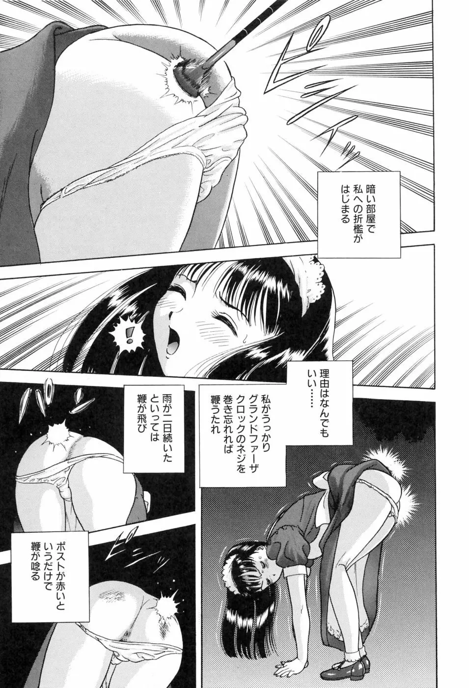 本当はエロいおとぎ話 Page.118