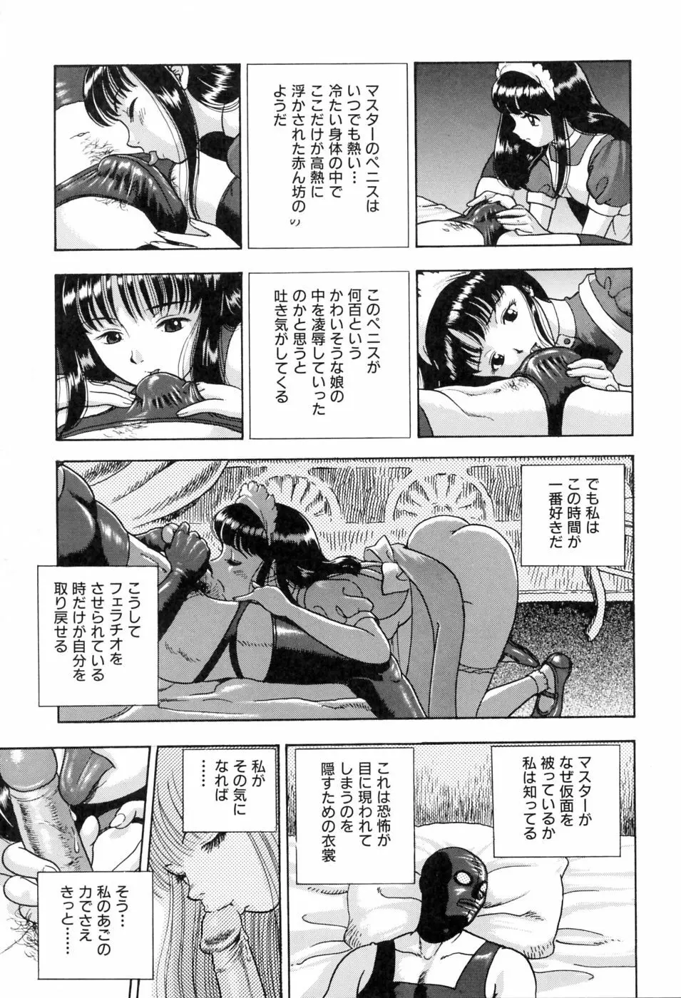 本当はエロいおとぎ話 Page.122