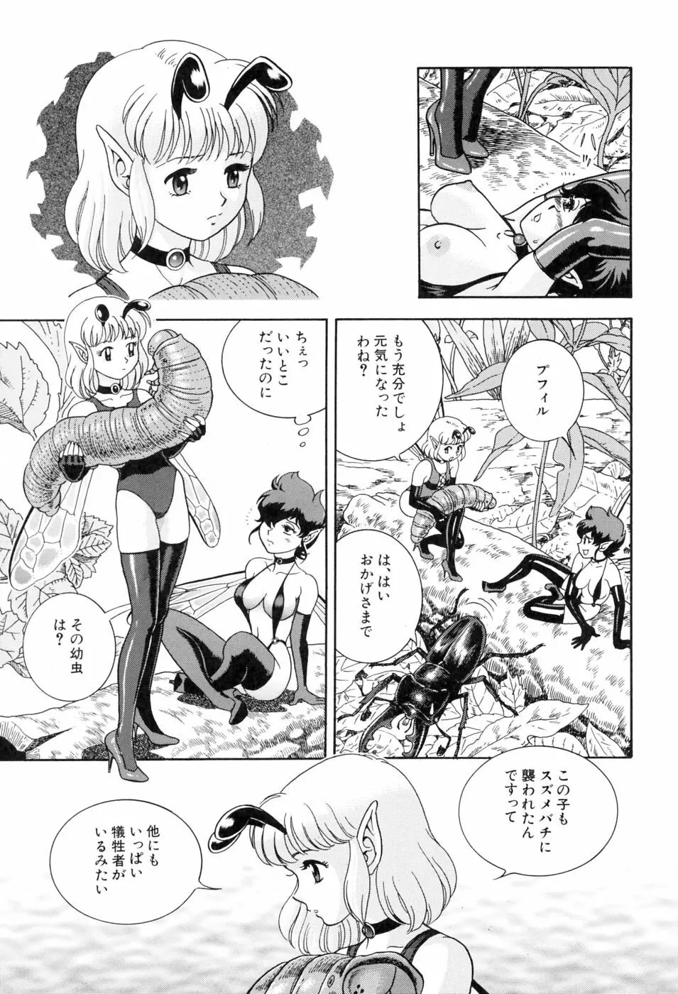 本当はエロいおとぎ話 Page.138