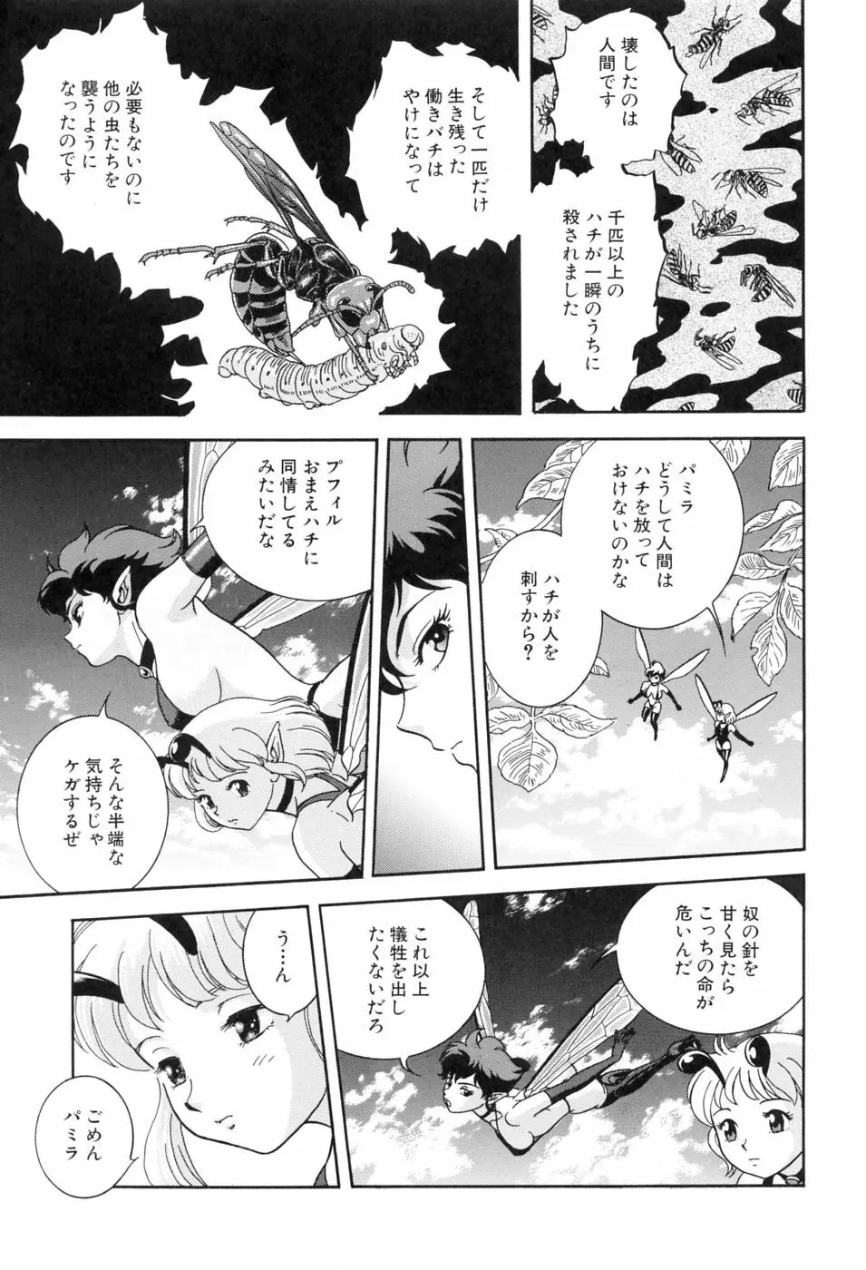 本当はエロいおとぎ話 Page.140