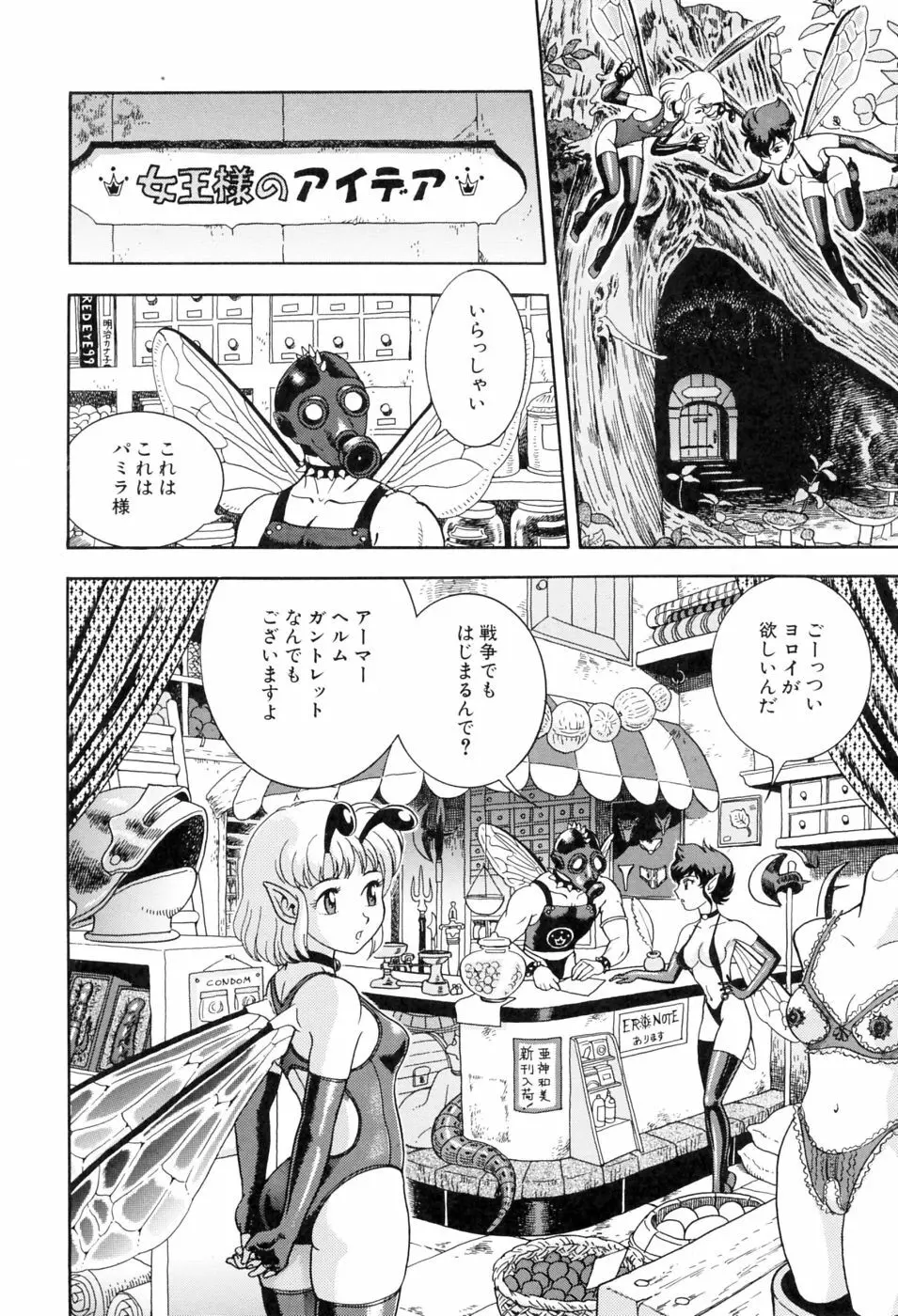 本当はエロいおとぎ話 Page.141