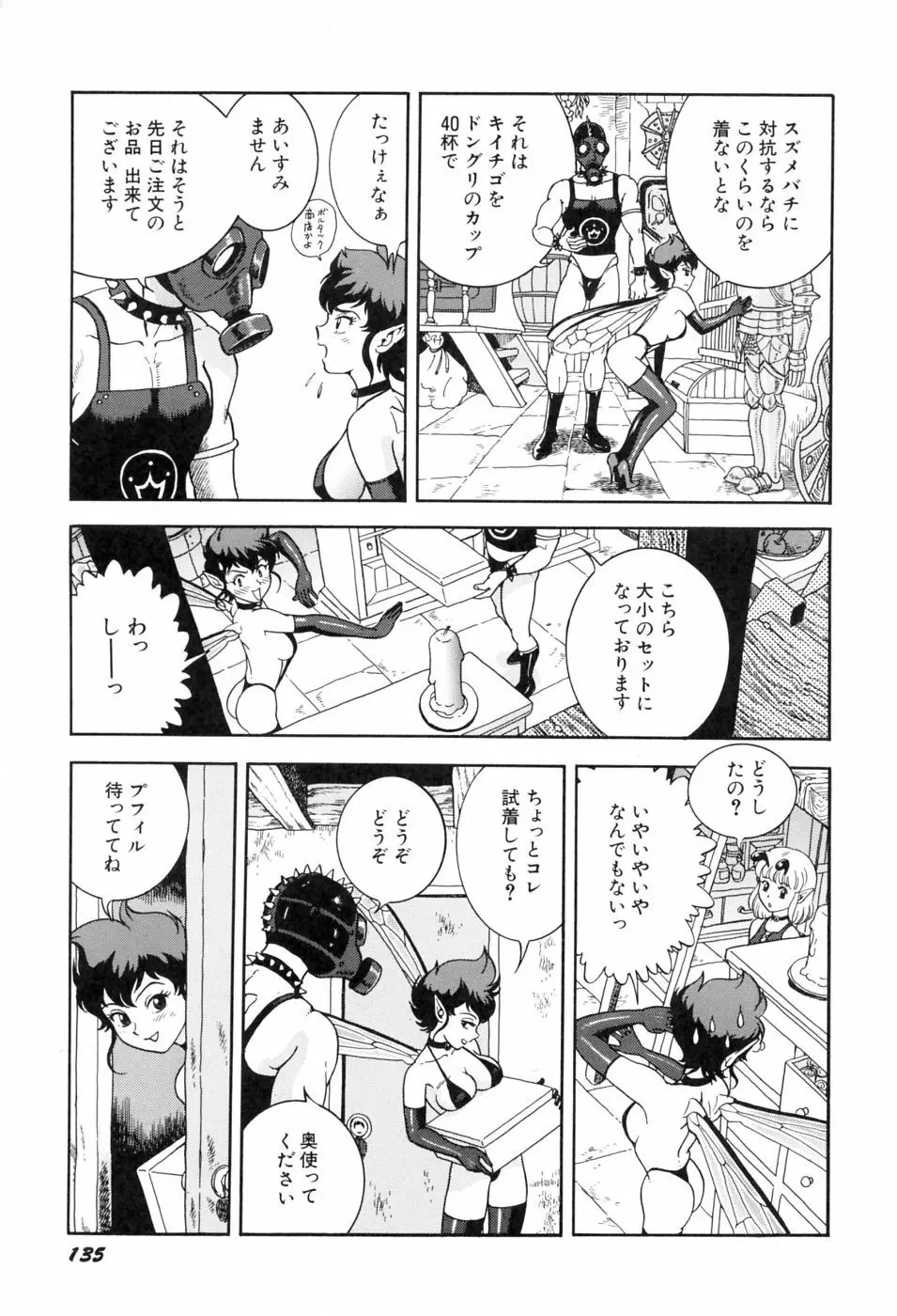 本当はエロいおとぎ話 Page.142