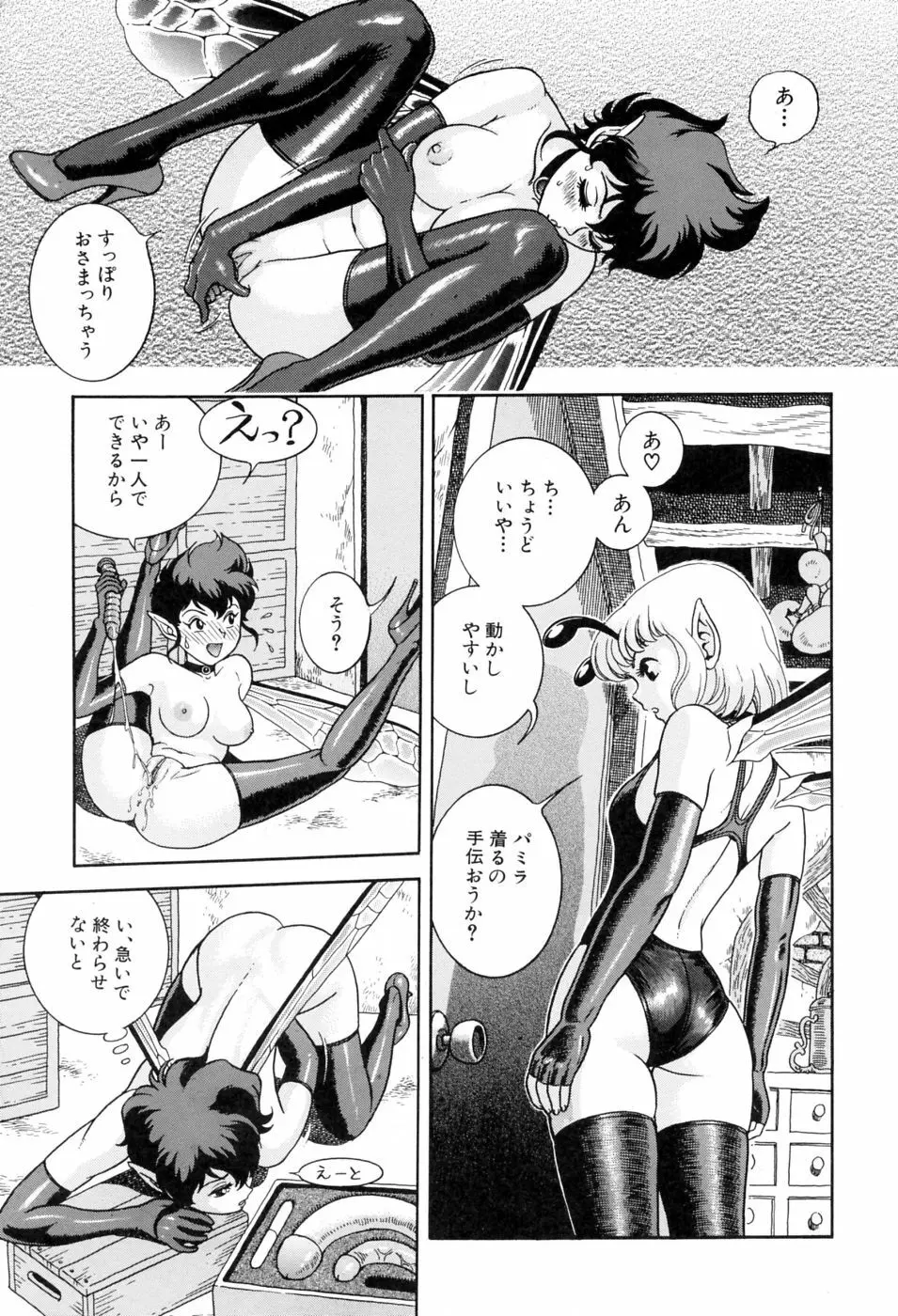 本当はエロいおとぎ話 Page.144