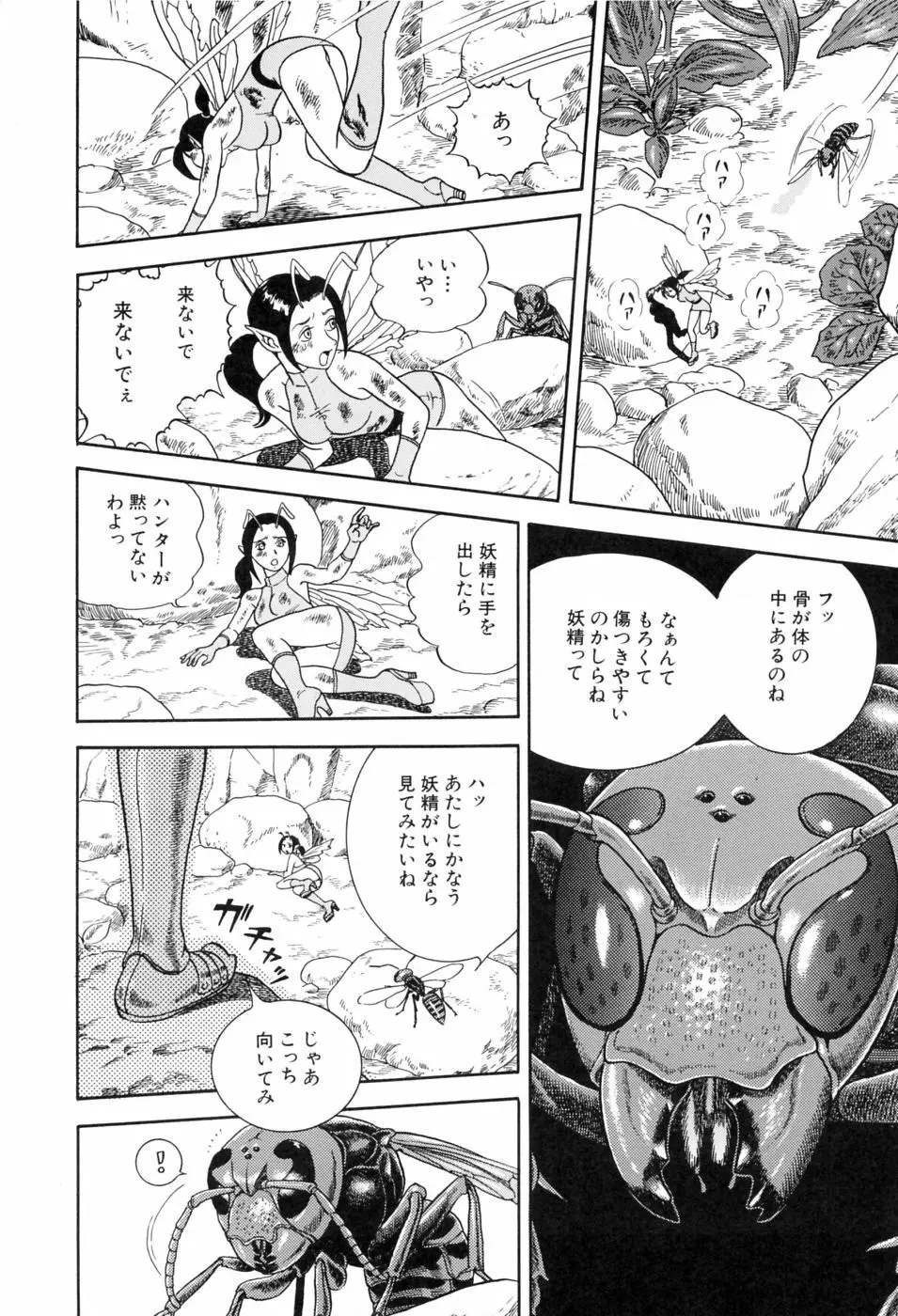 本当はエロいおとぎ話 Page.147