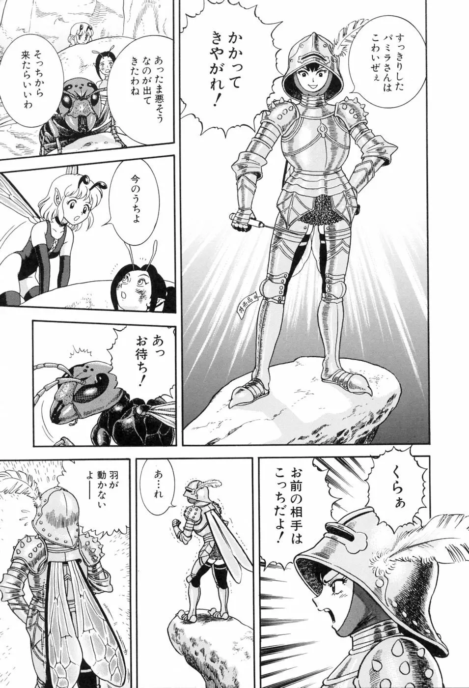 本当はエロいおとぎ話 Page.148