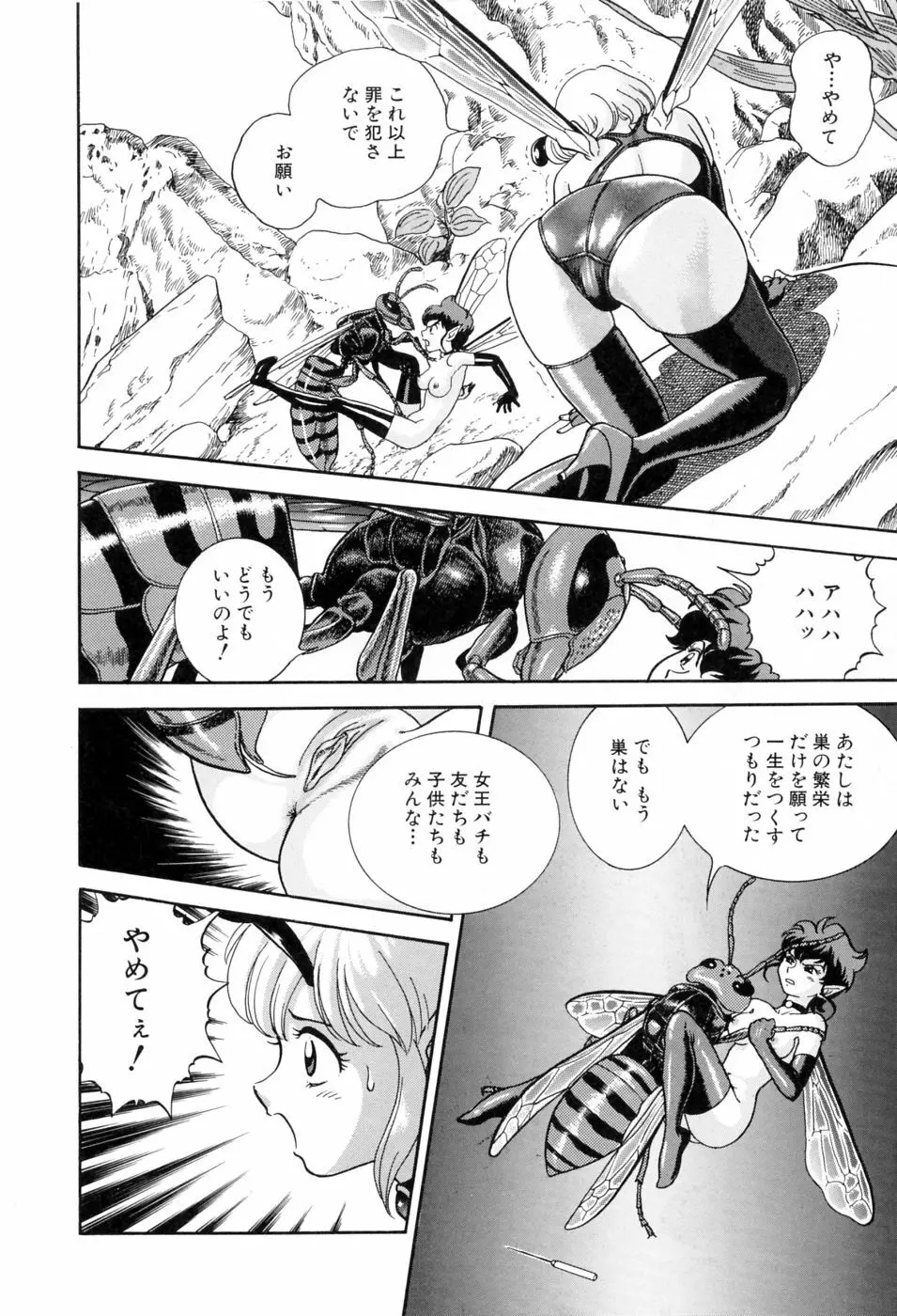 本当はエロいおとぎ話 Page.151