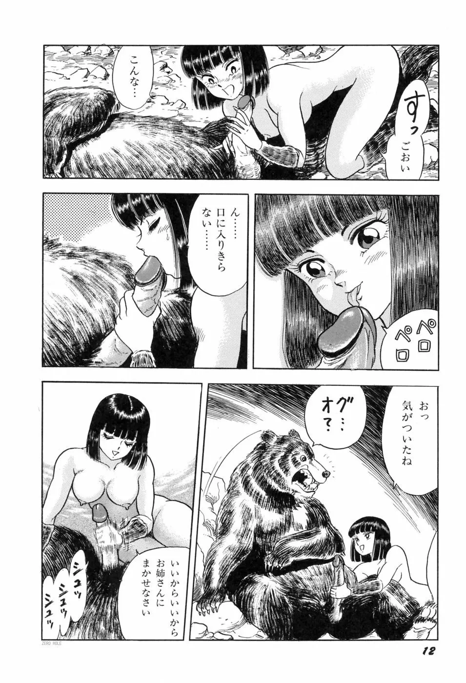 本当はエロいおとぎ話 Page.19