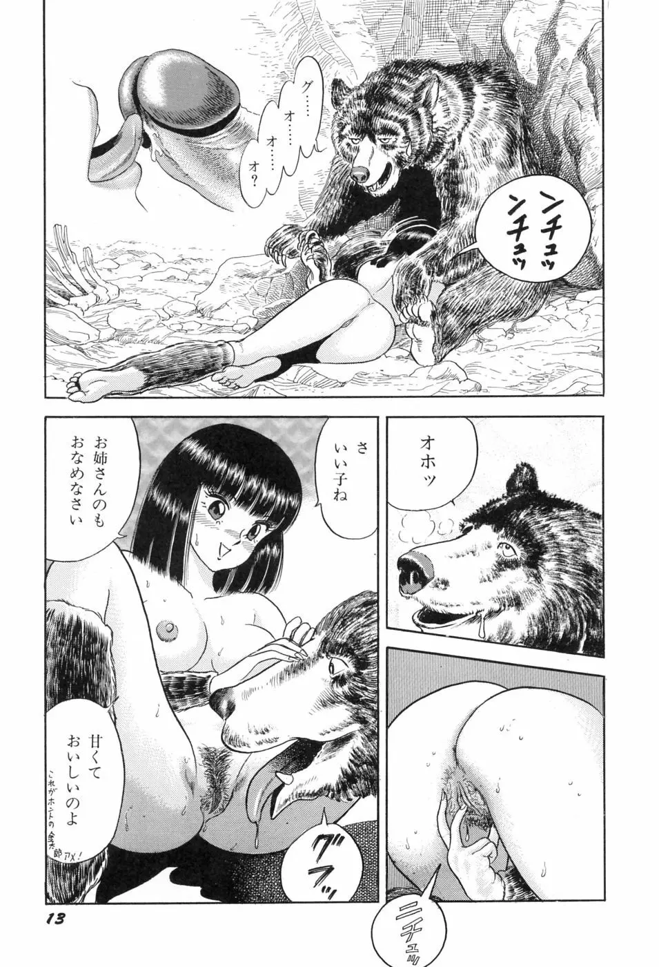 本当はエロいおとぎ話 Page.20