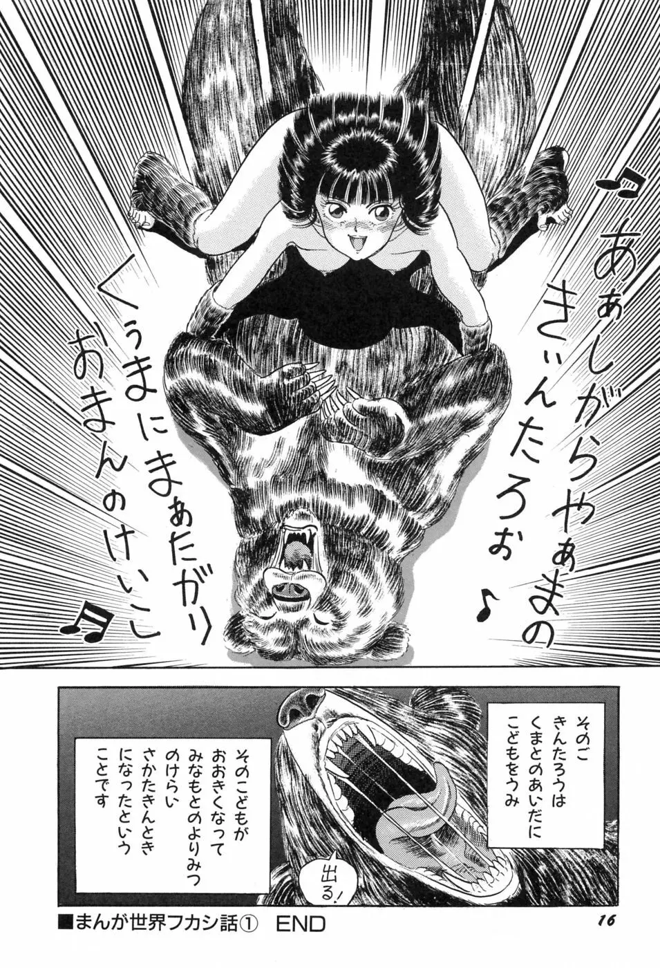 本当はエロいおとぎ話 Page.23