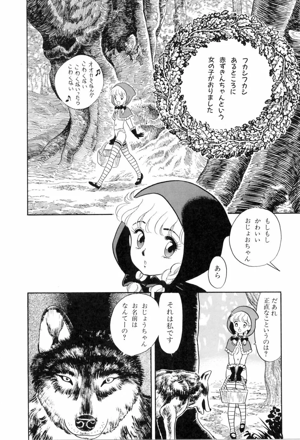 本当はエロいおとぎ話 Page.25