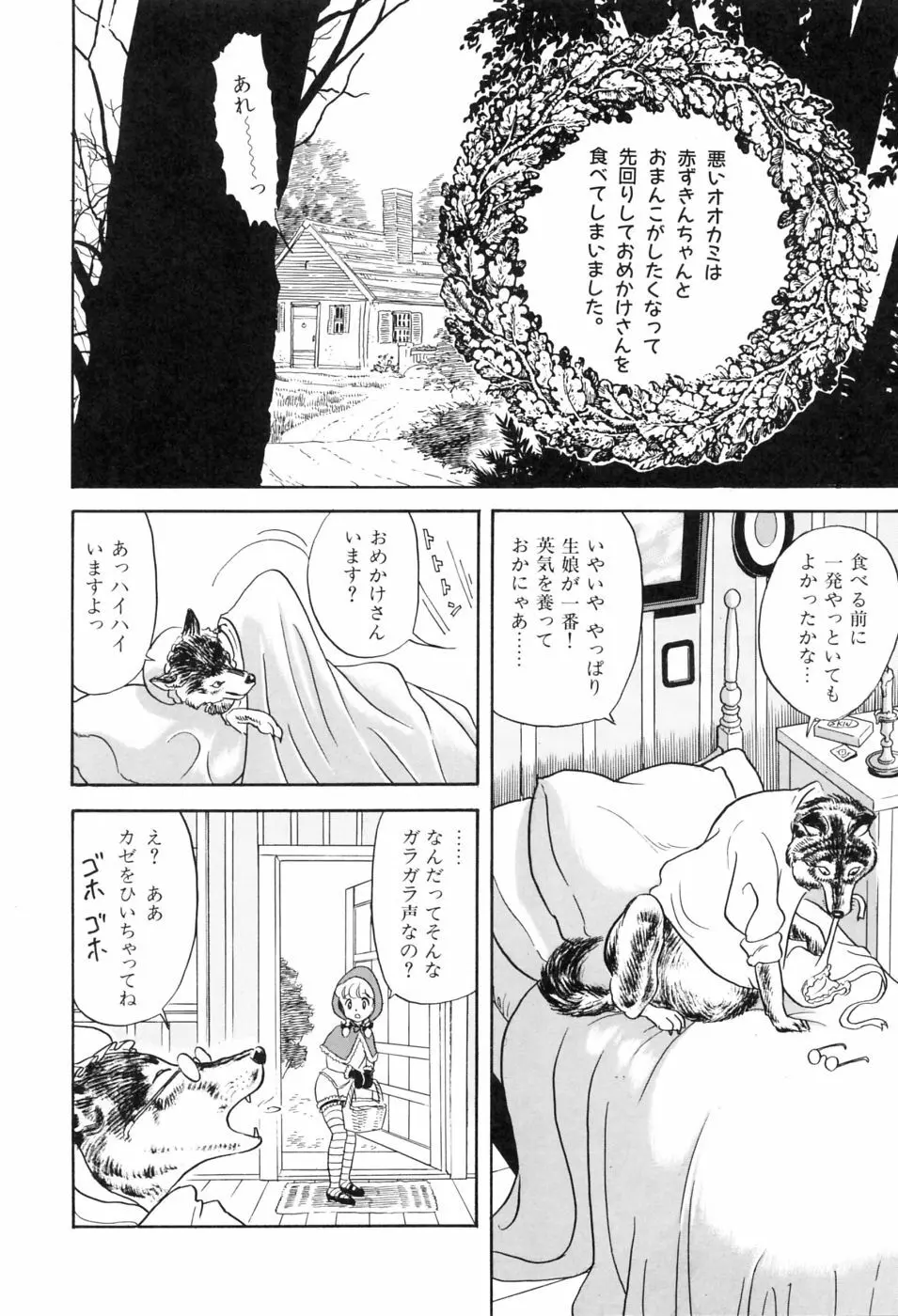 本当はエロいおとぎ話 Page.27