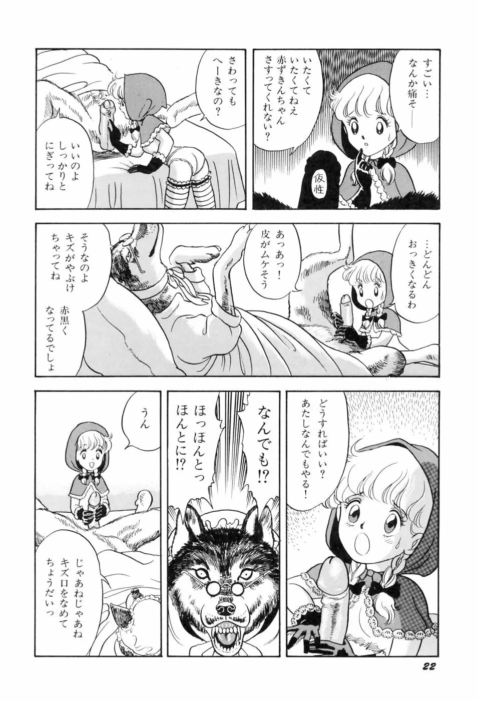 本当はエロいおとぎ話 Page.29