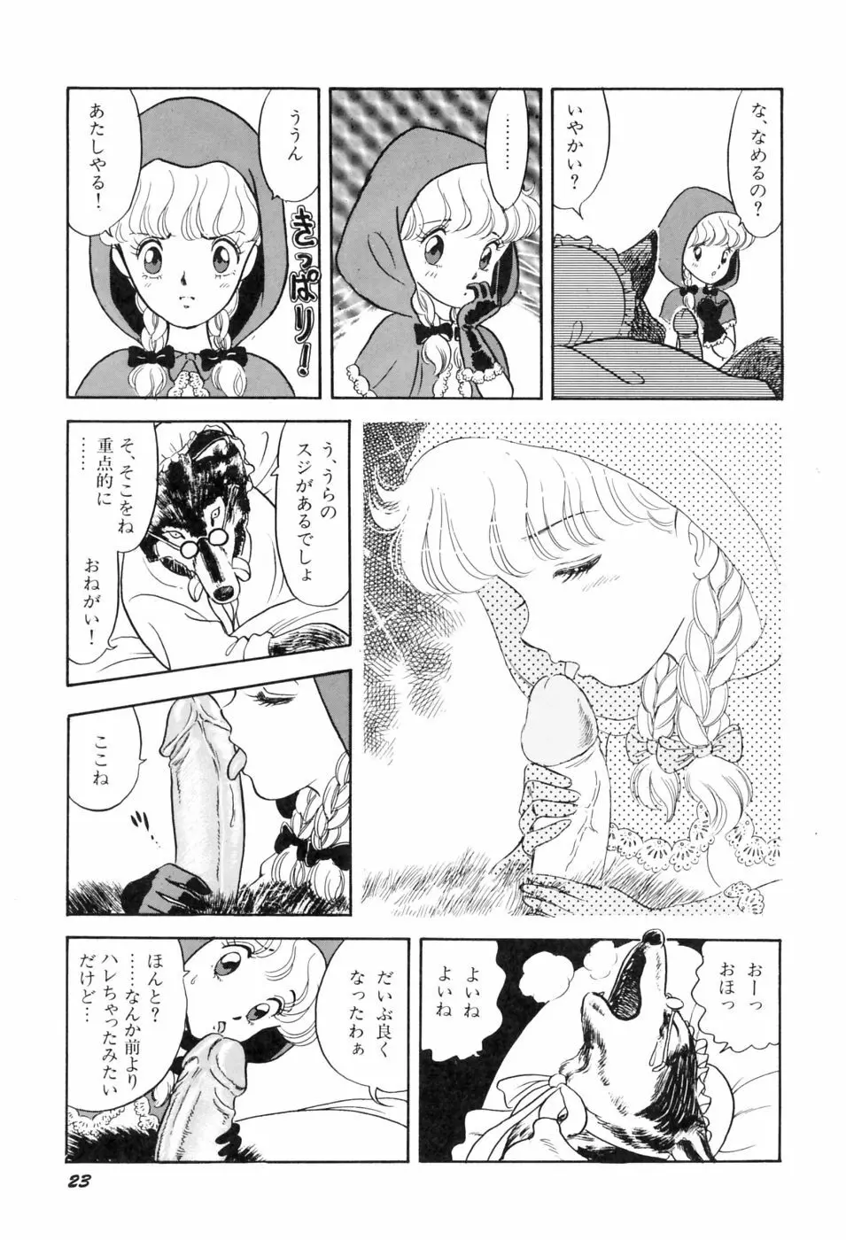 本当はエロいおとぎ話 Page.30