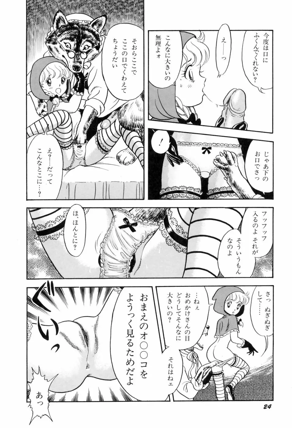 本当はエロいおとぎ話 Page.31