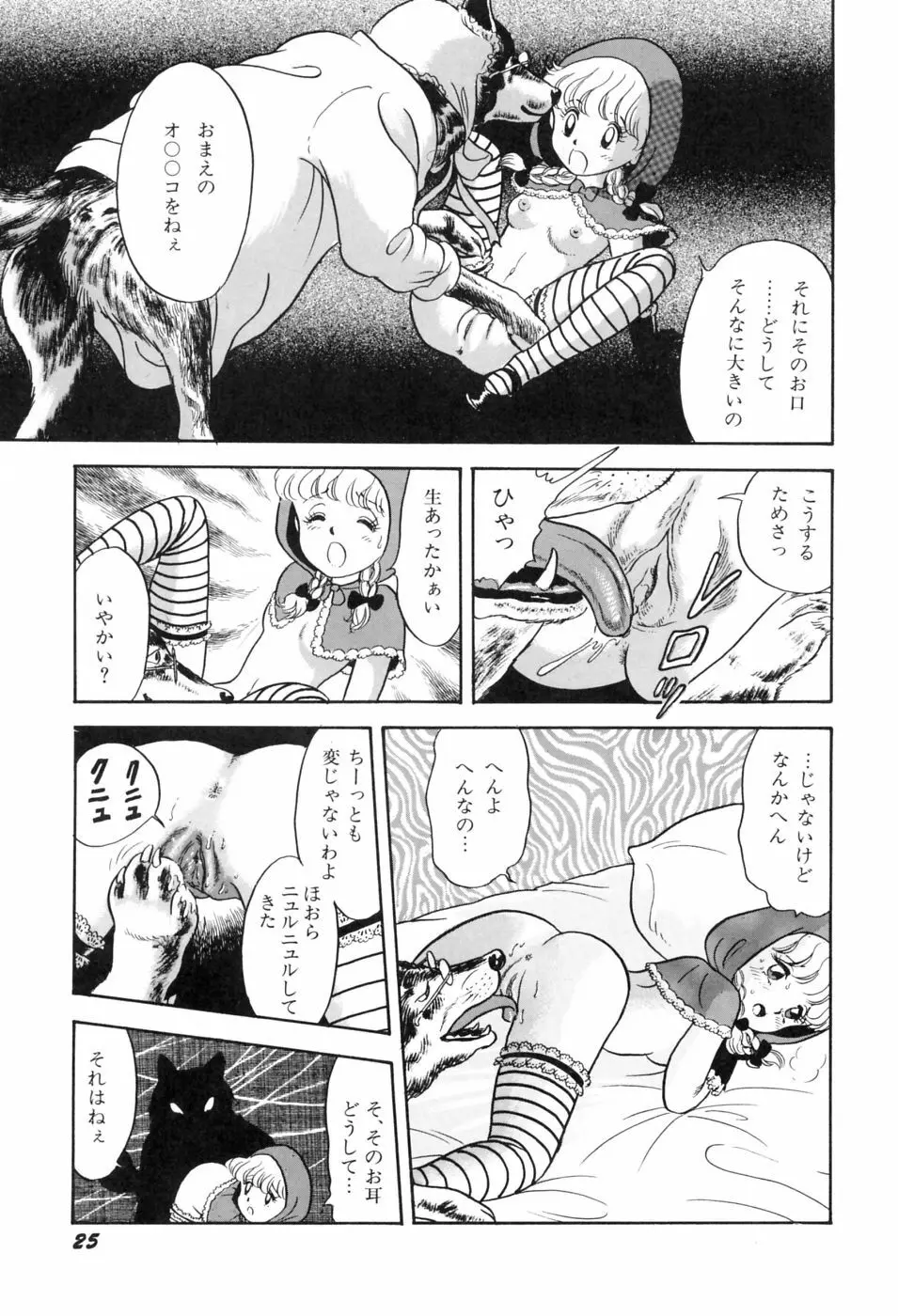 本当はエロいおとぎ話 Page.32