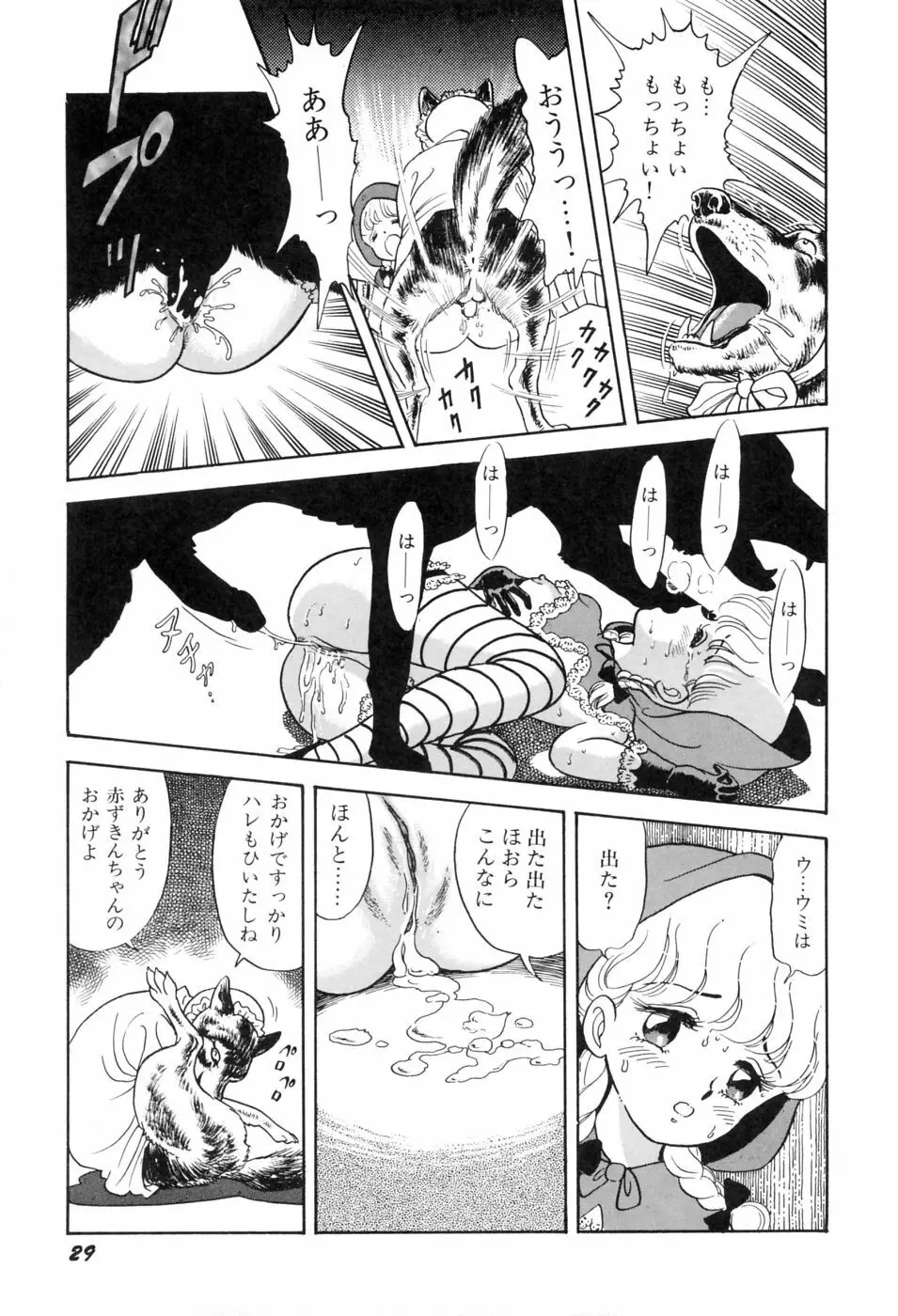 本当はエロいおとぎ話 Page.36