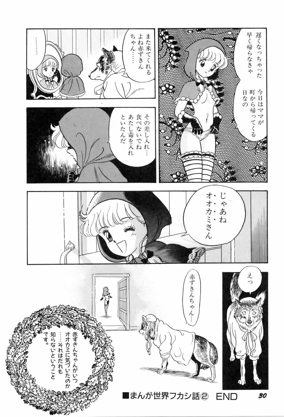 本当はエロいおとぎ話 Page.37