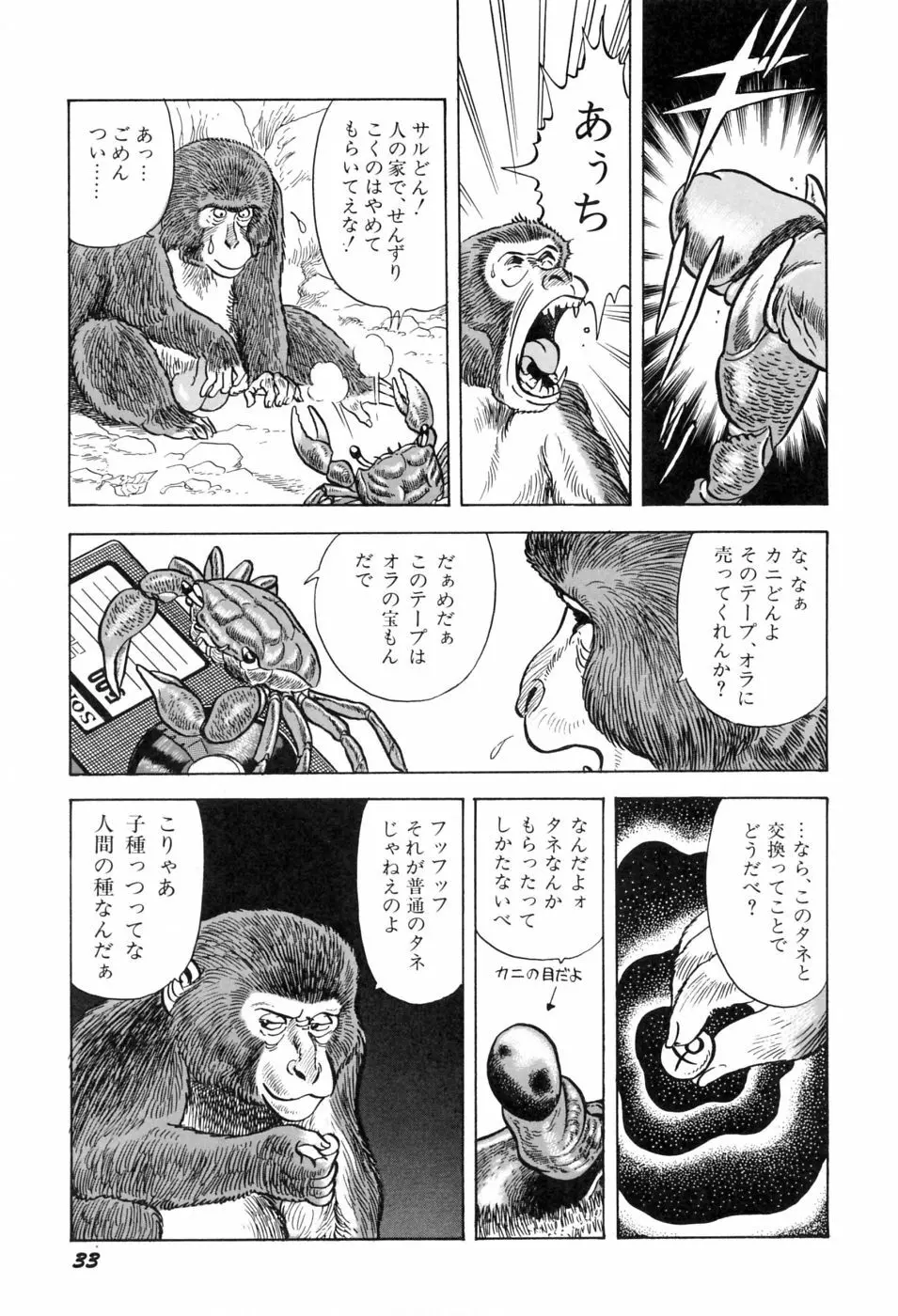 本当はエロいおとぎ話 Page.40