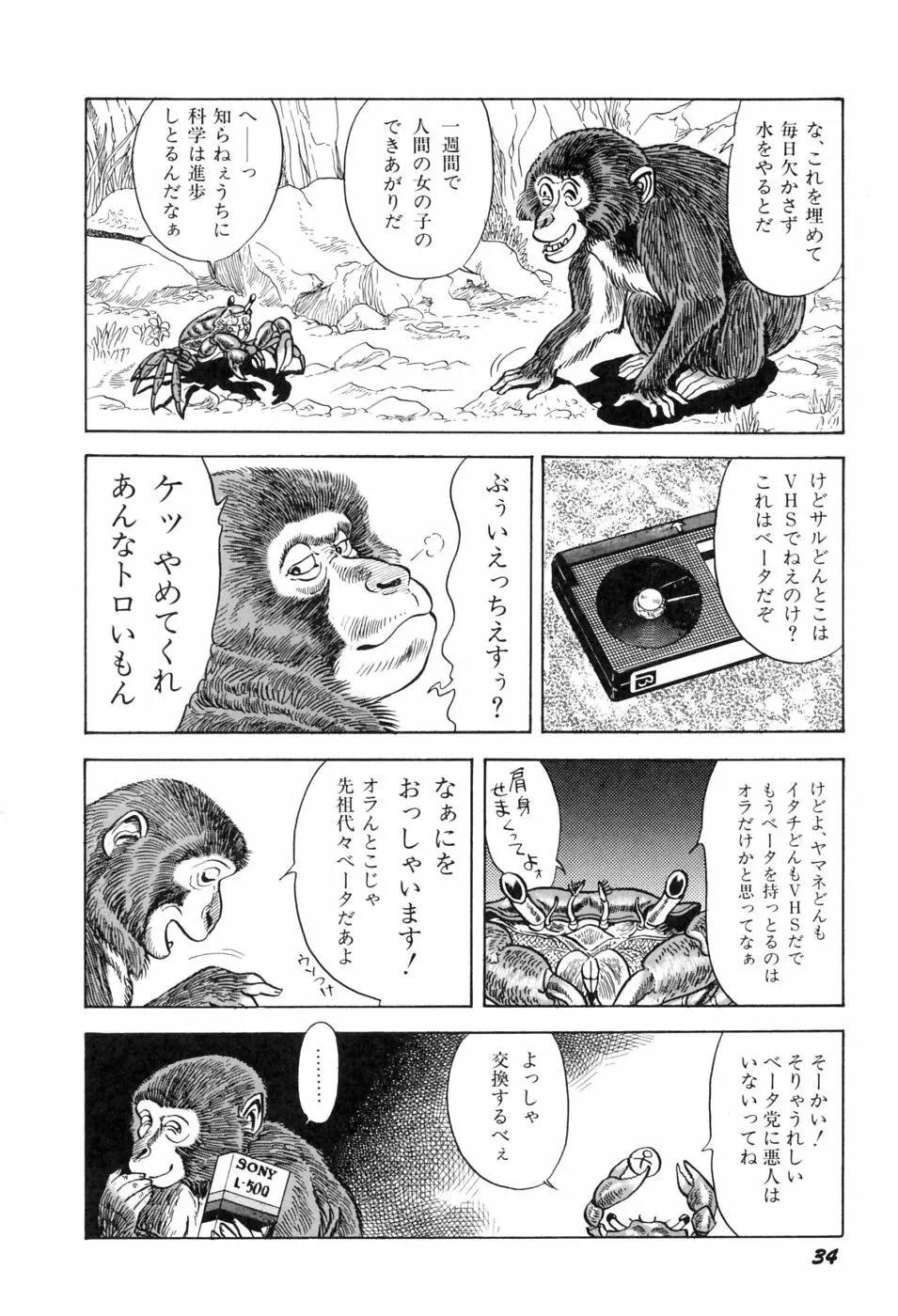 本当はエロいおとぎ話 Page.41