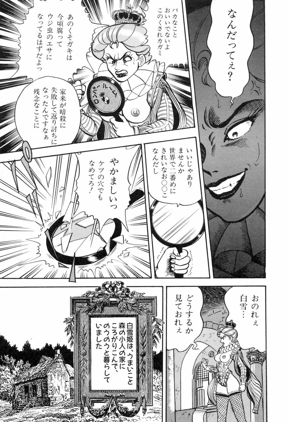 本当はエロいおとぎ話 Page.54