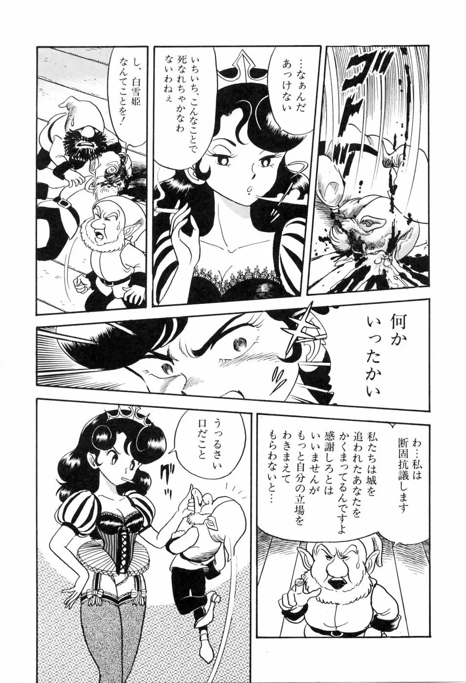 本当はエロいおとぎ話 Page.56