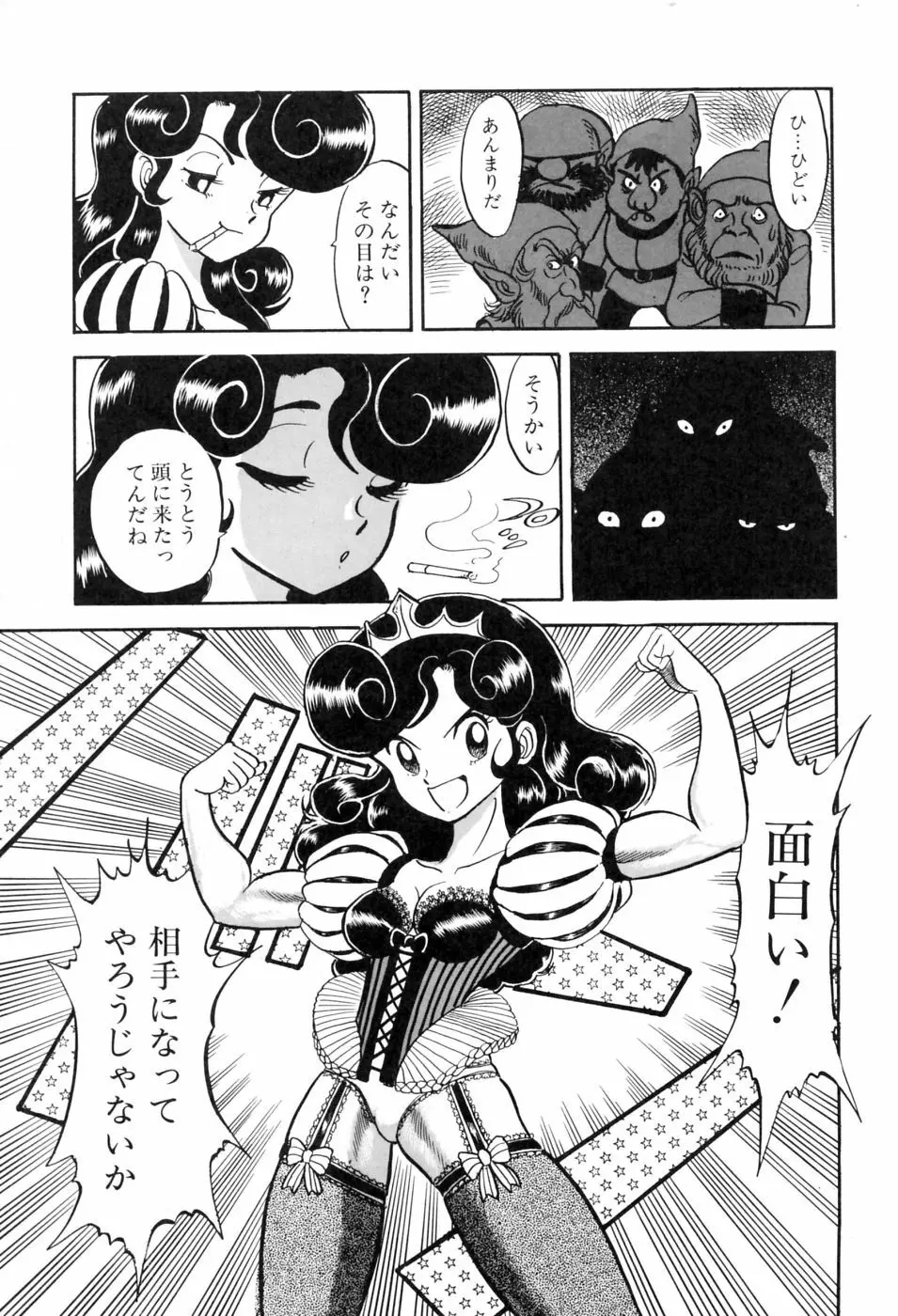 本当はエロいおとぎ話 Page.58