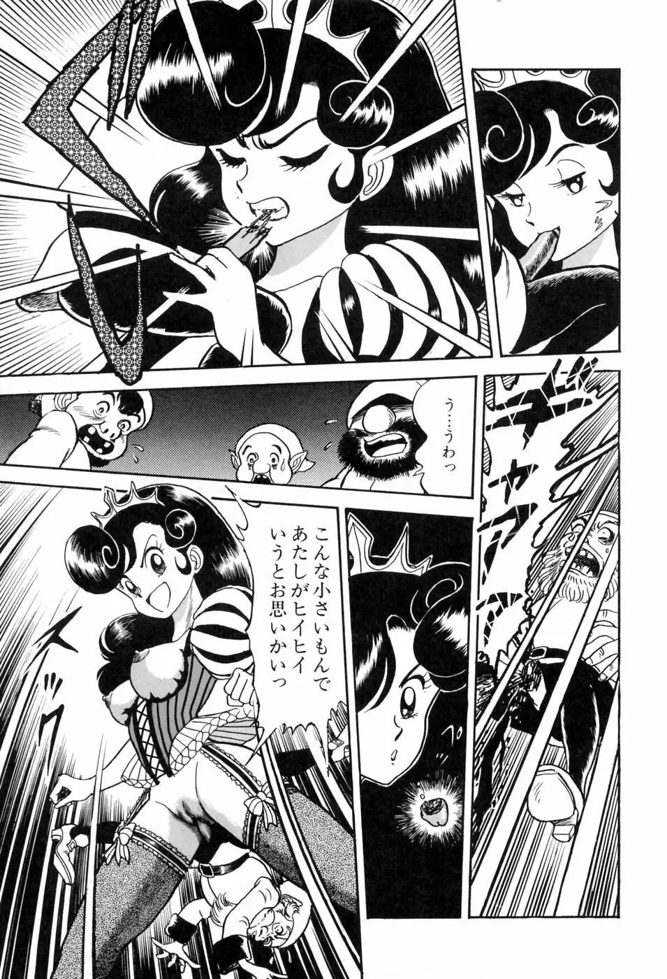 本当はエロいおとぎ話 Page.60