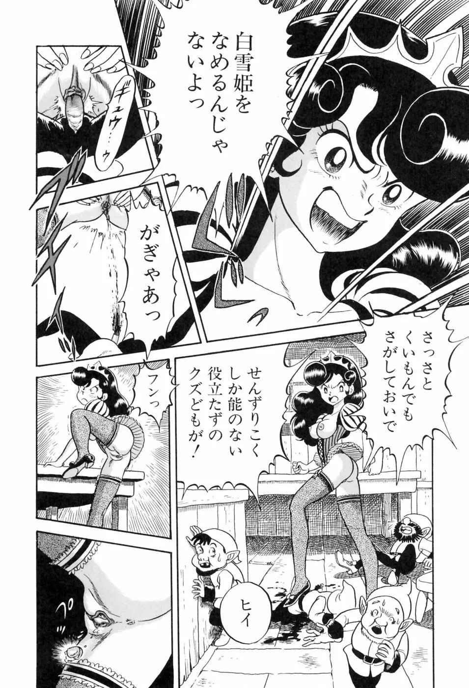 本当はエロいおとぎ話 Page.61