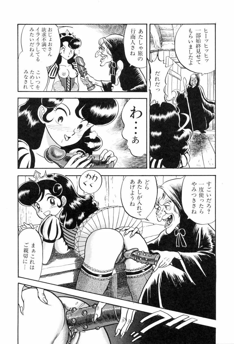 本当はエロいおとぎ話 Page.62