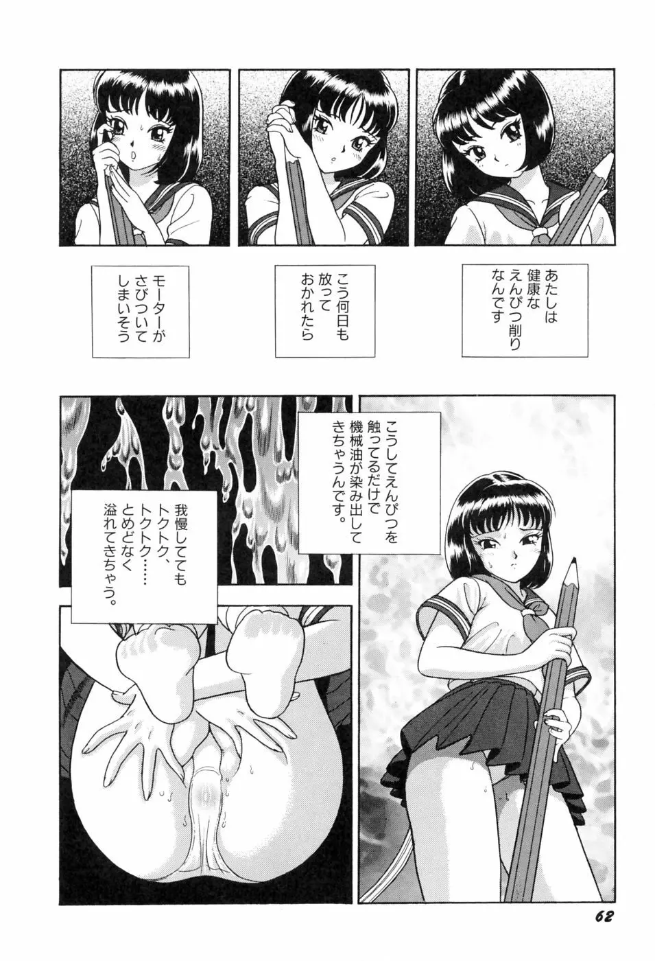 本当はエロいおとぎ話 Page.69