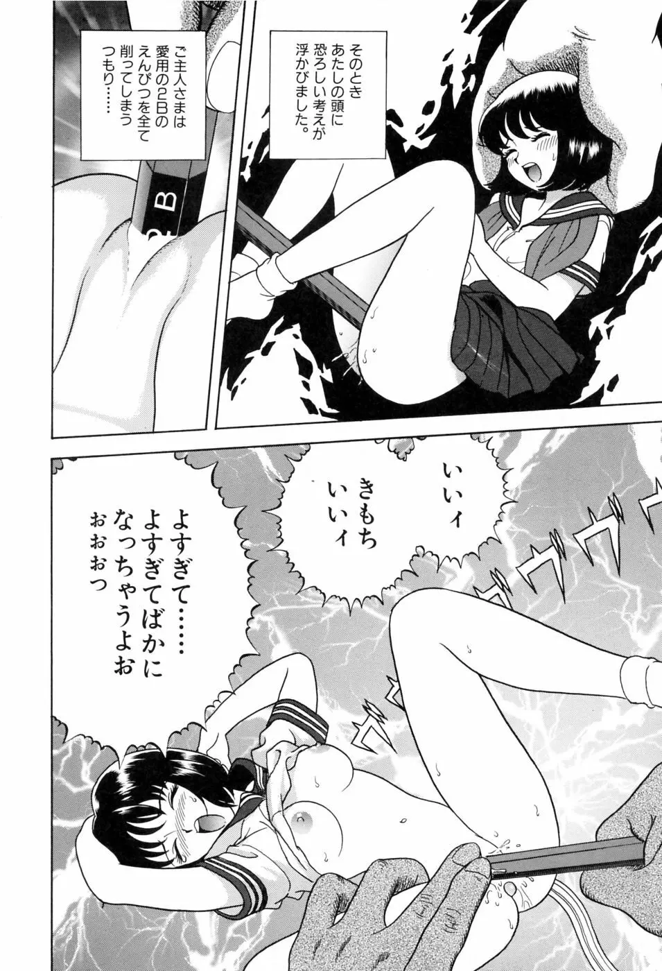 本当はエロいおとぎ話 Page.75