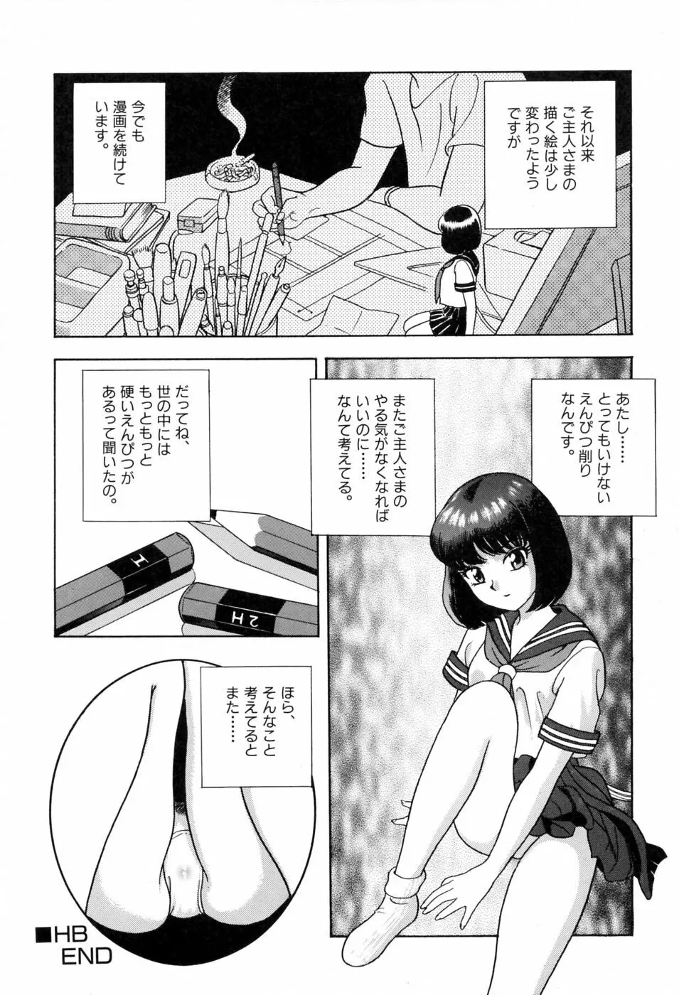 本当はエロいおとぎ話 Page.79