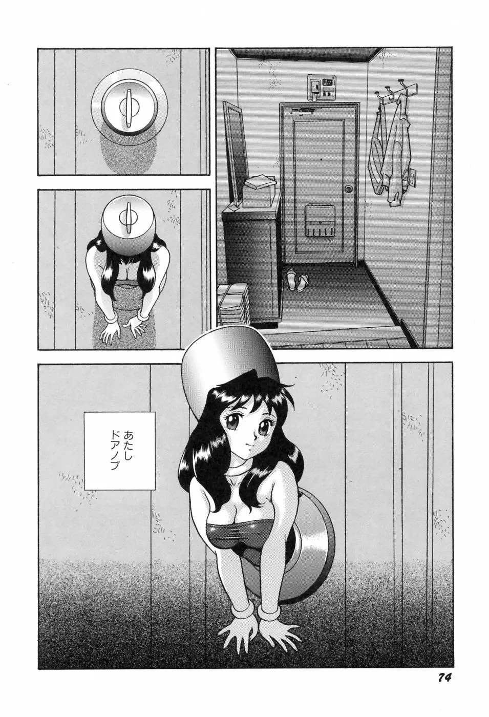 本当はエロいおとぎ話 Page.81