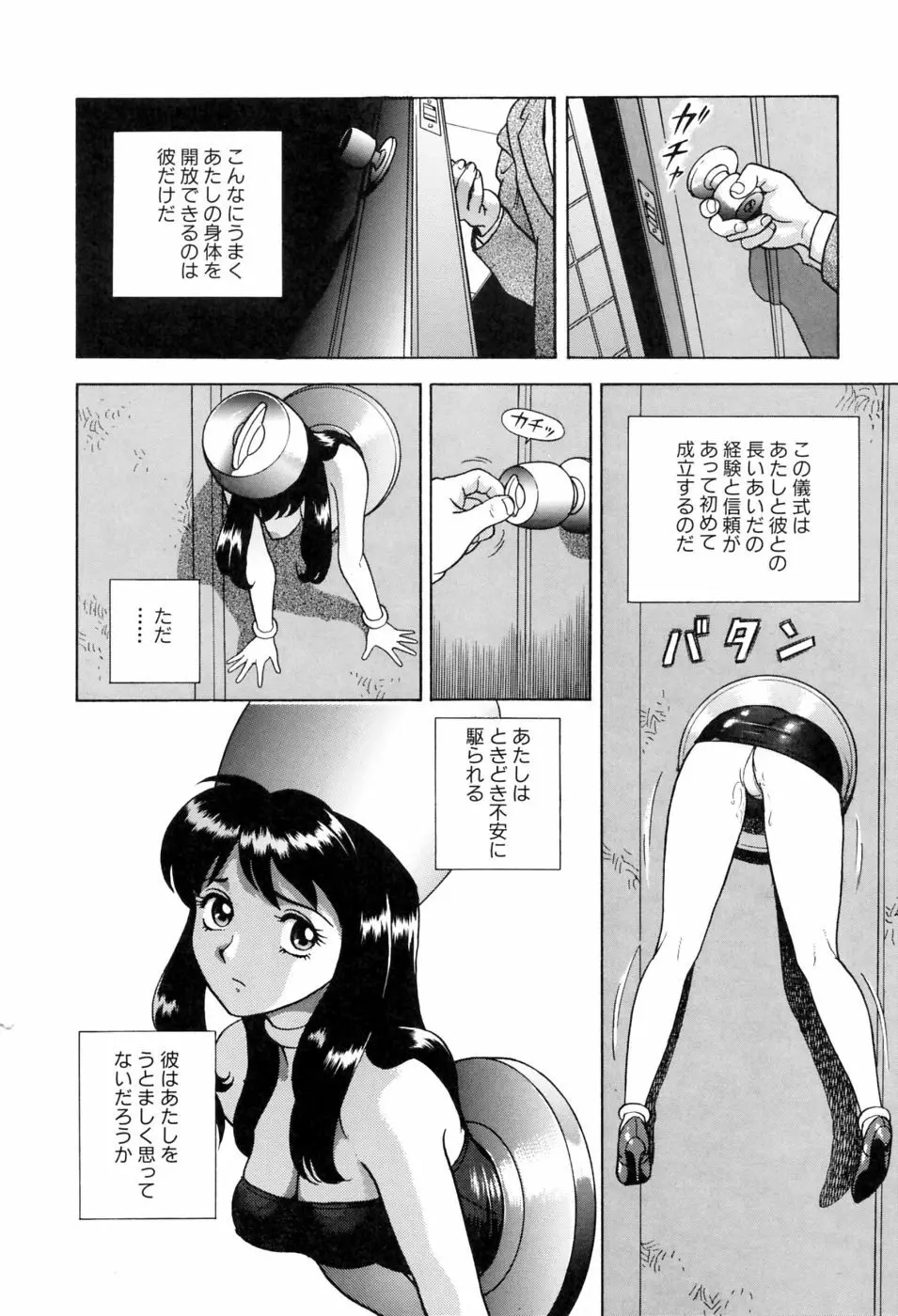 本当はエロいおとぎ話 Page.87