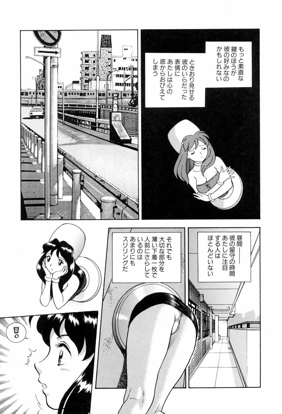 本当はエロいおとぎ話 Page.88