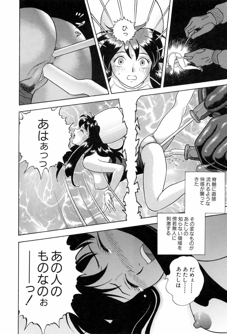 本当はエロいおとぎ話 Page.91