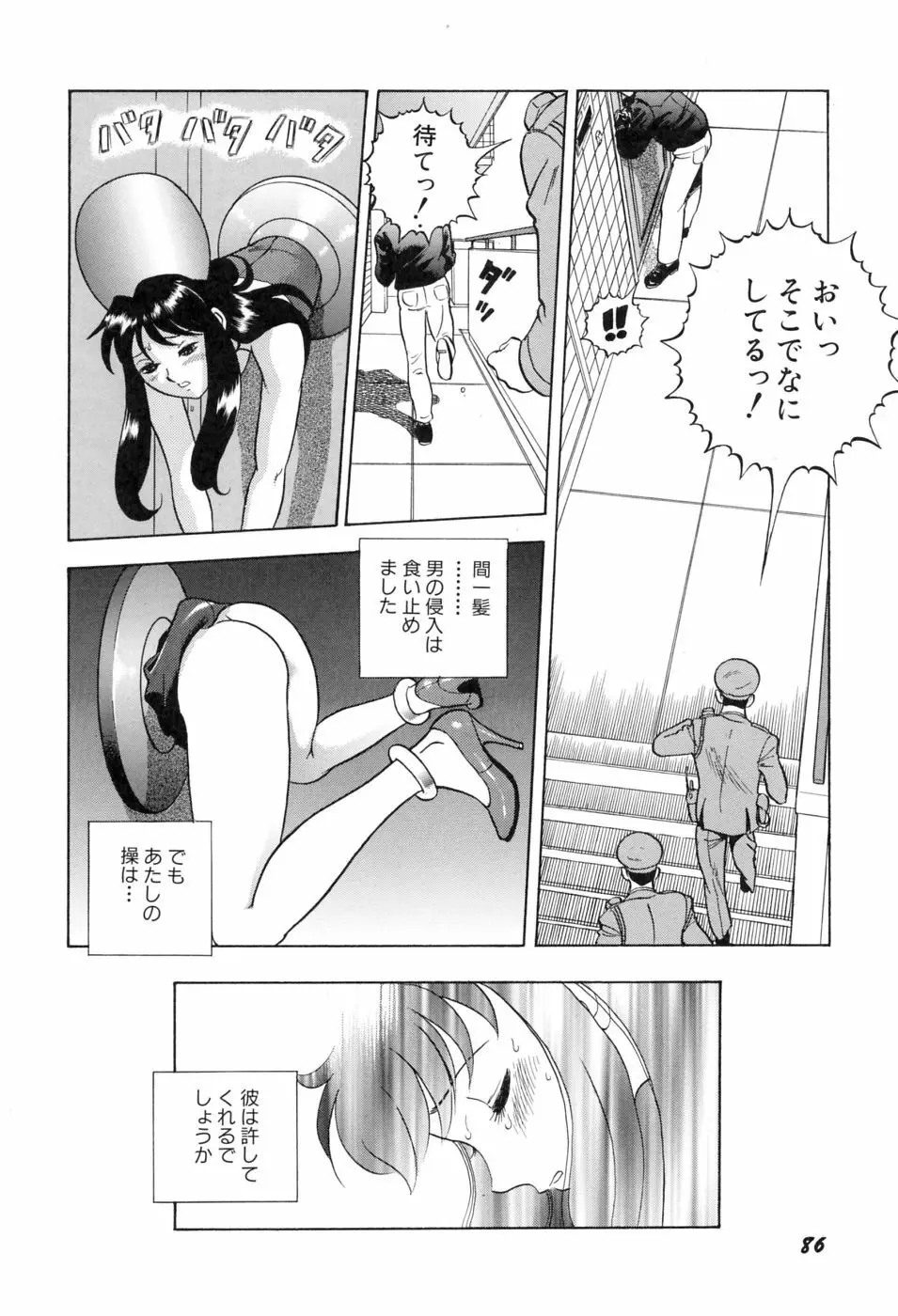 本当はエロいおとぎ話 Page.93