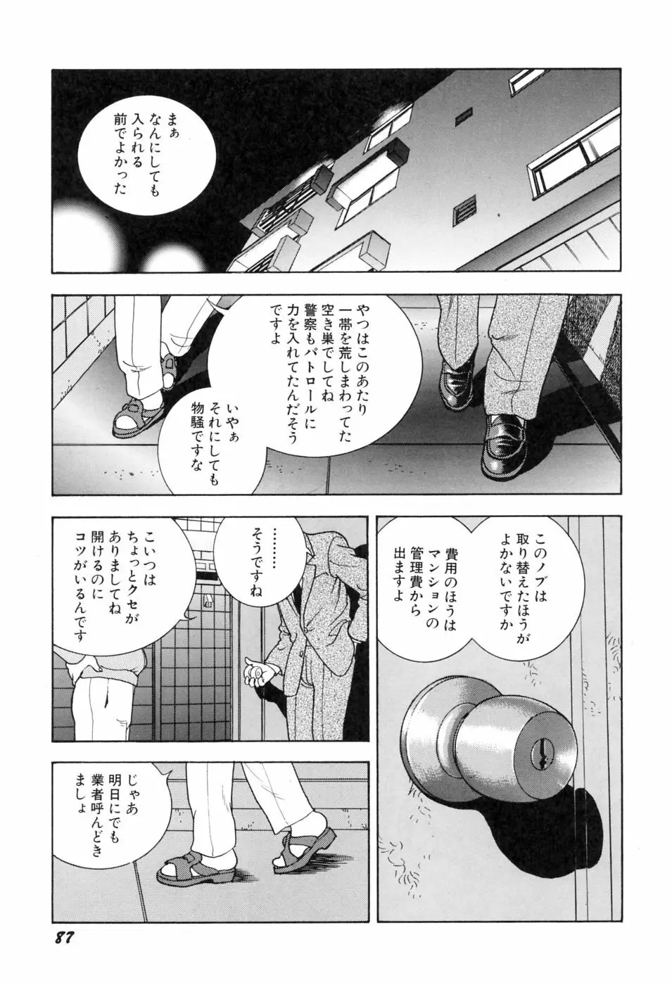 本当はエロいおとぎ話 Page.94