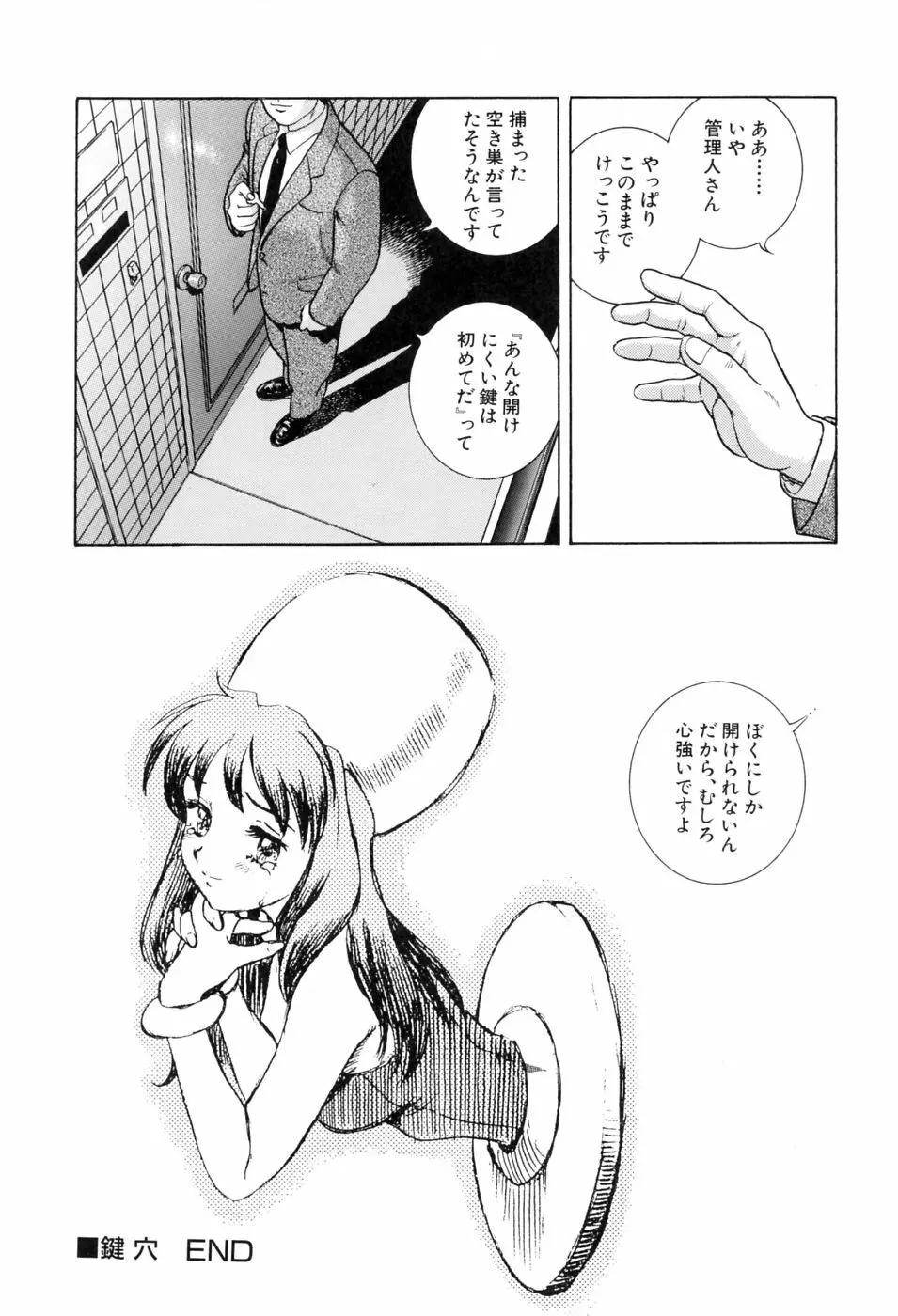 本当はエロいおとぎ話 Page.95