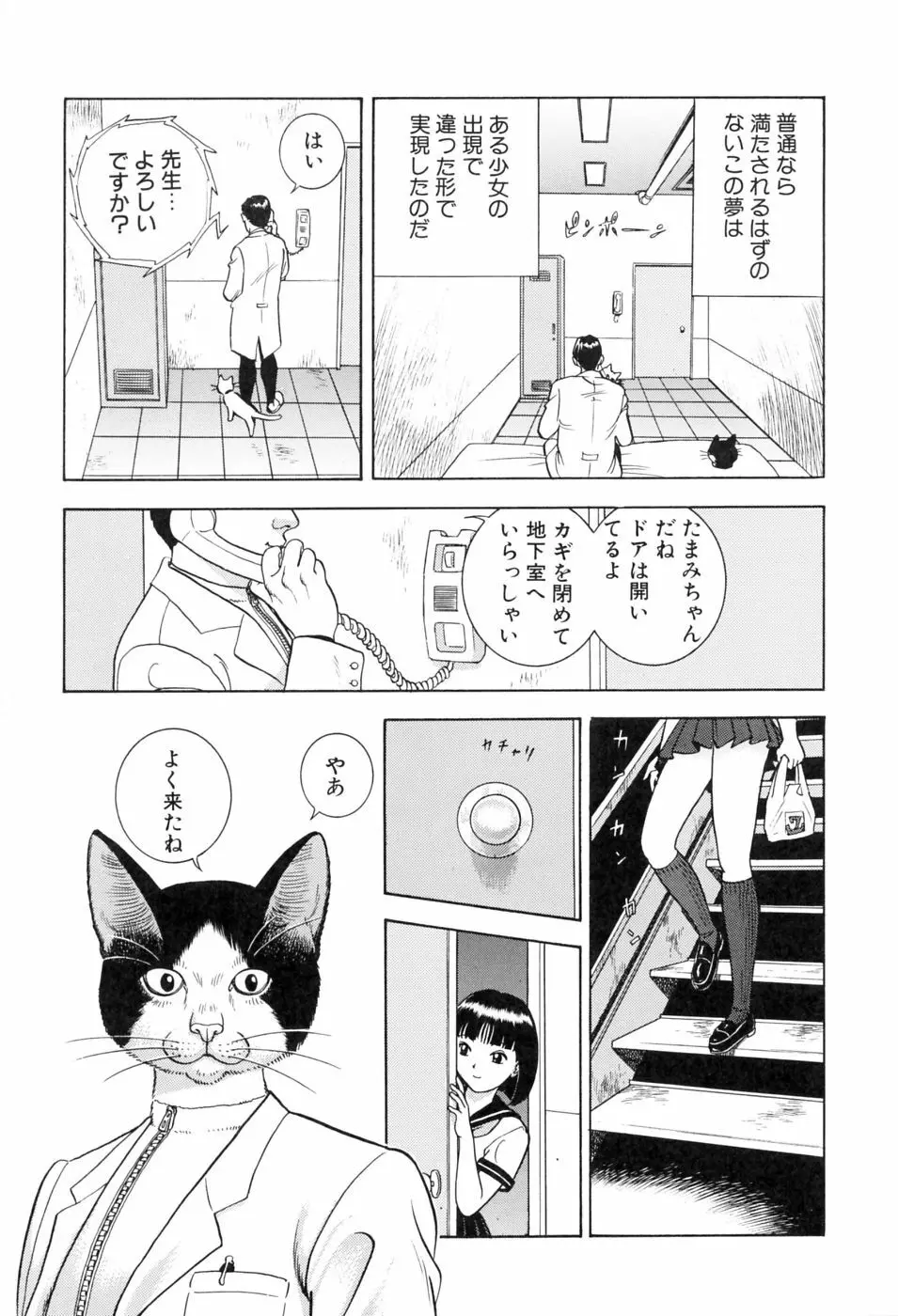 本当はエロいおとぎ話 Page.98