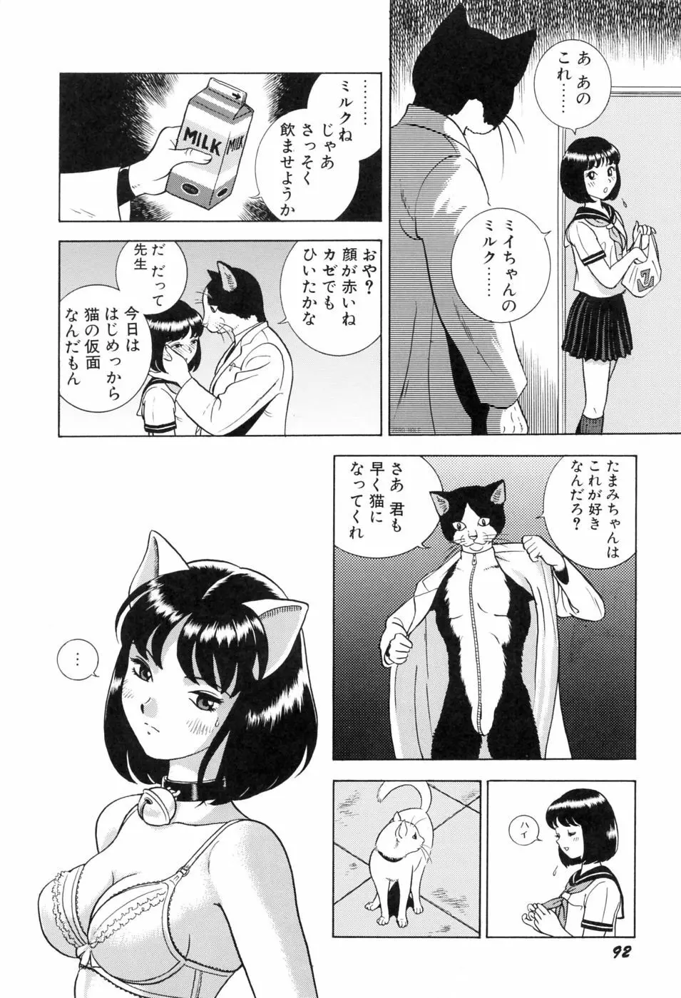 本当はエロいおとぎ話 Page.99