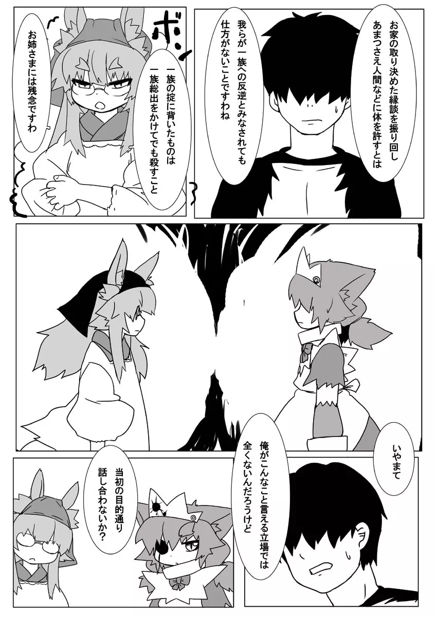 ボル香さん漫画5話 Page.11