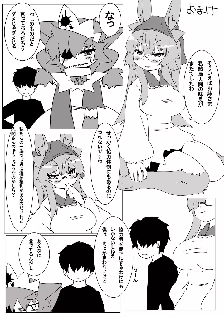ボル香さん漫画5話 Page.16