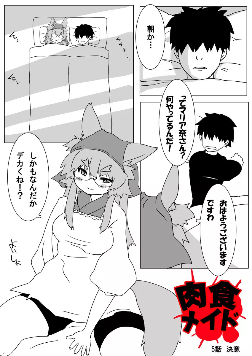 ボル香さん漫画5話 Page.3