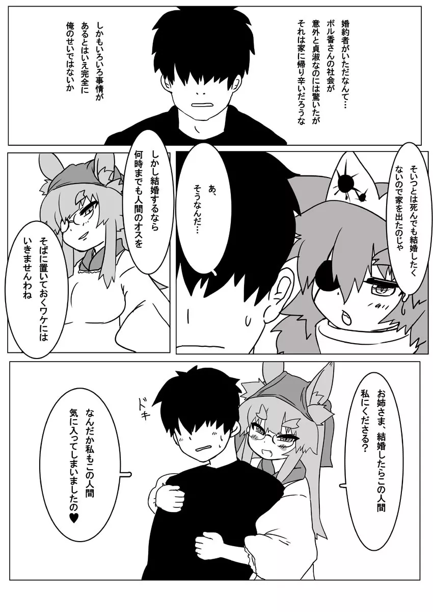 ボル香さん漫画5話 Page.8