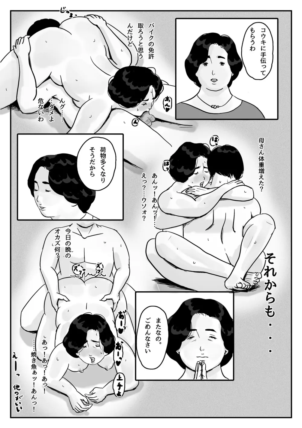 因果な関係ー母・和美ー Page.22