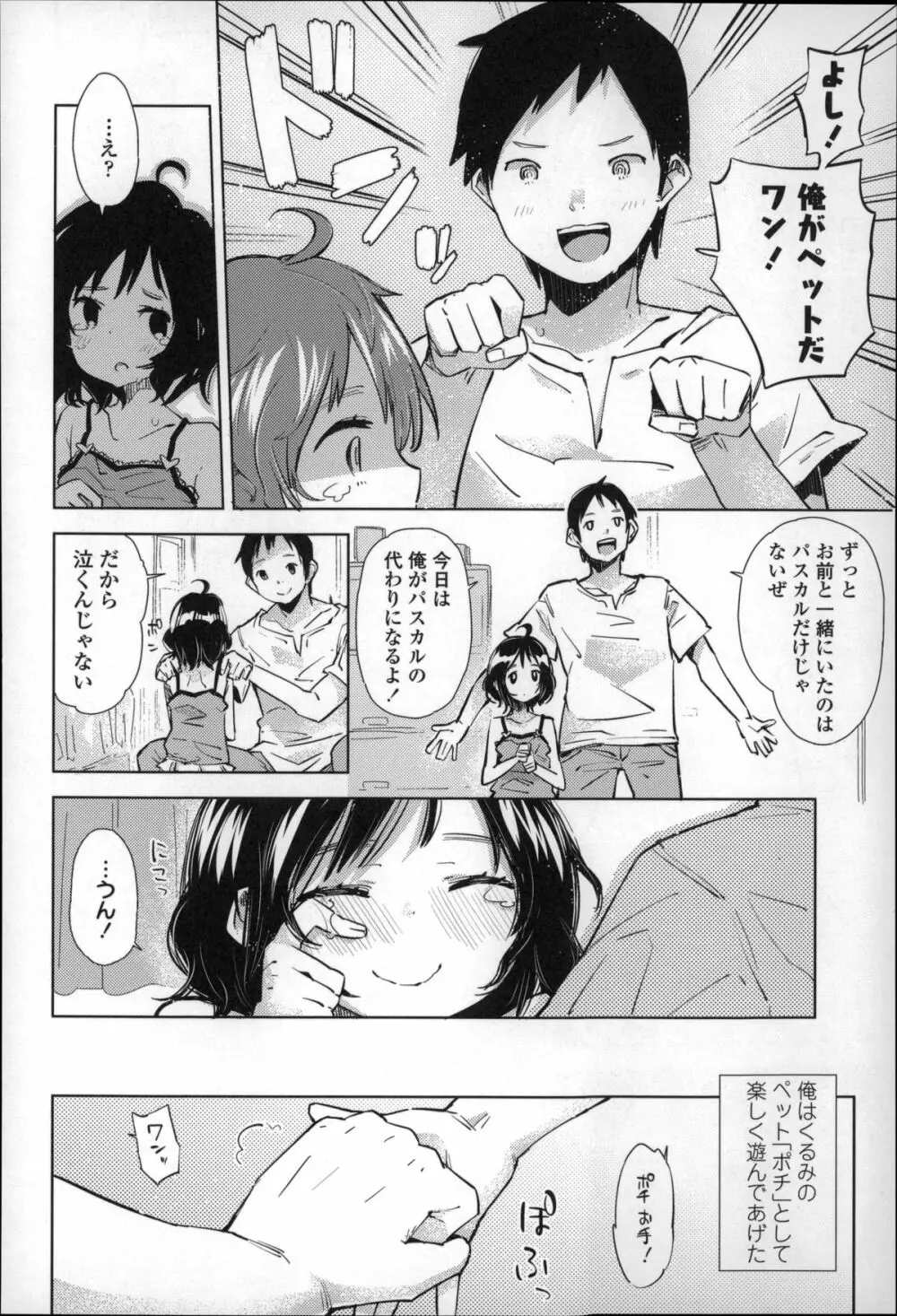 ちっぱいはせいこうのもと Page.107