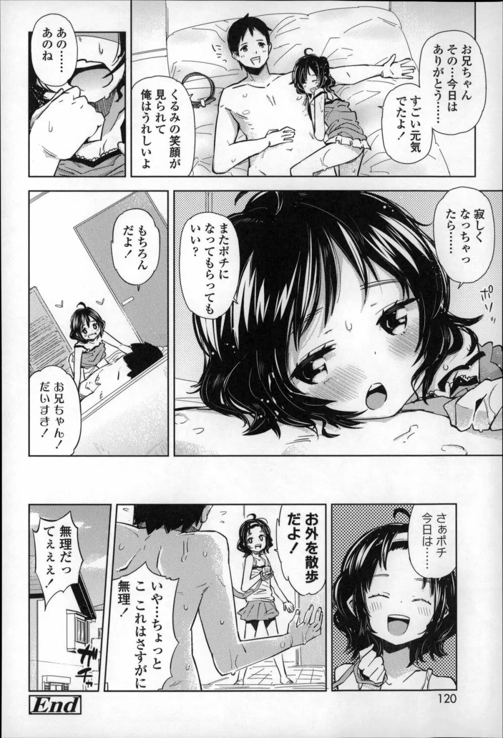 ちっぱいはせいこうのもと Page.119