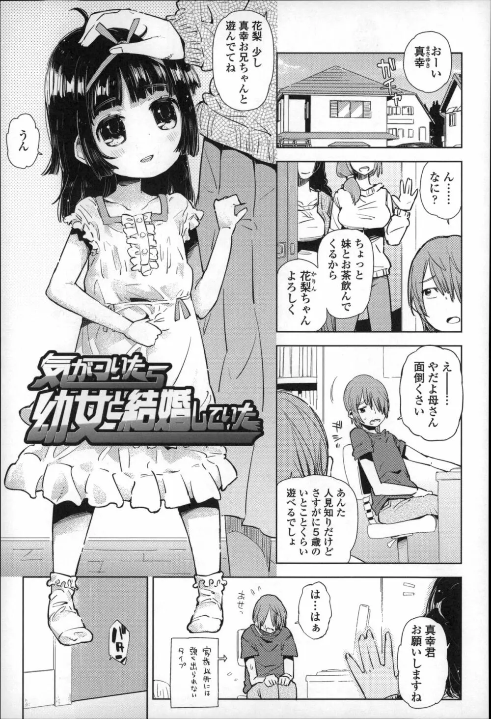 ちっぱいはせいこうのもと Page.120