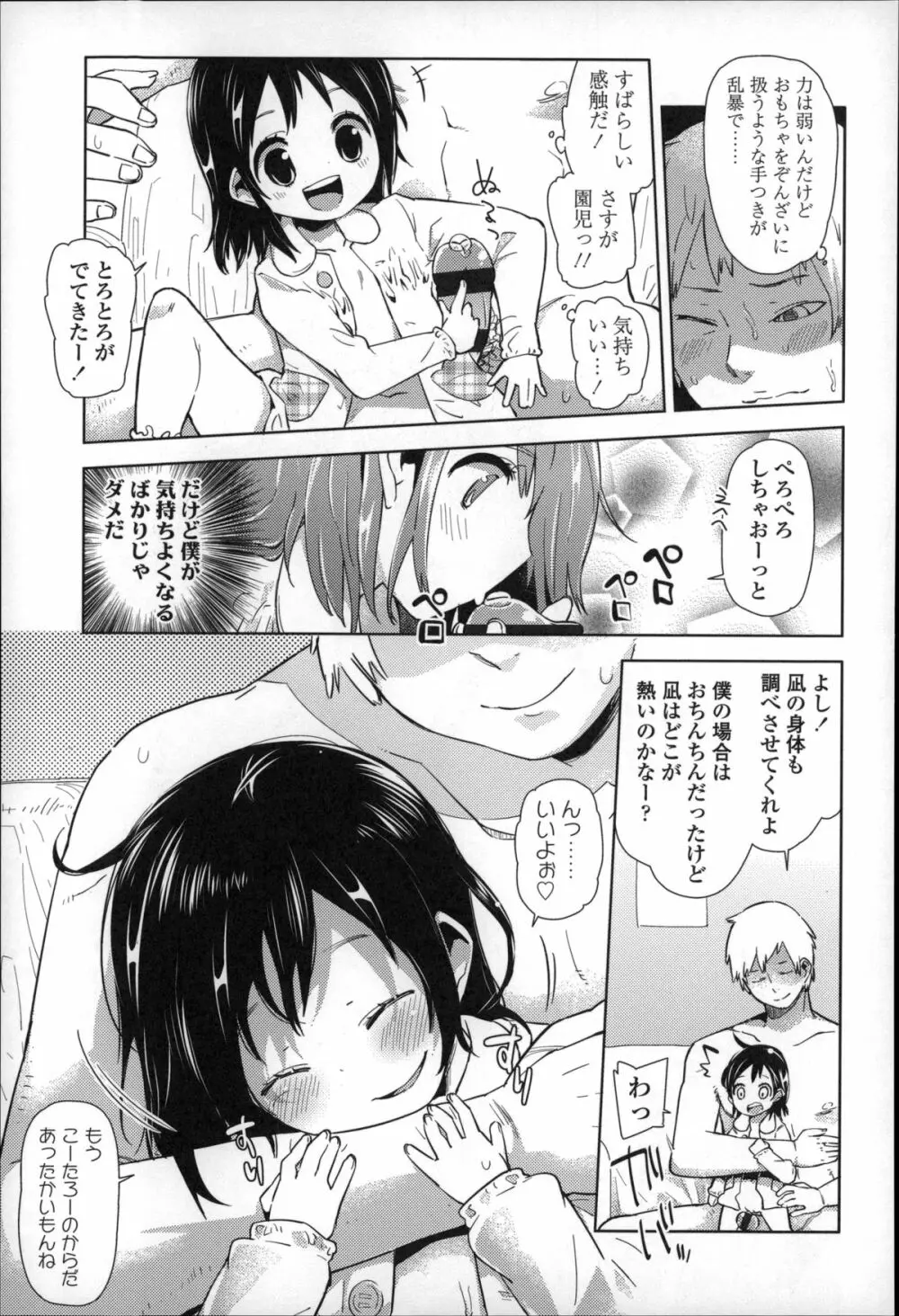 ちっぱいはせいこうのもと Page.160